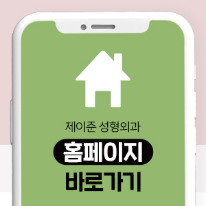 [제이준성형외과] 성형외과 전문의 하기영 원장님 초빙 안내