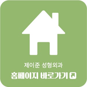 [제이준성형외과·피부과] 보톡스부터 안면거상까지, 내 처짐 수준에 맞는 리프팅 선택법 사진 31
