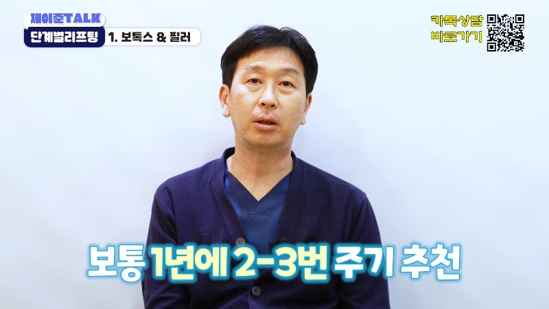 [제이준성형외과·피부과] 보톡스부터 안면거상까지, 내 처짐 수준에 맞는 리프팅 선택법 사진 6