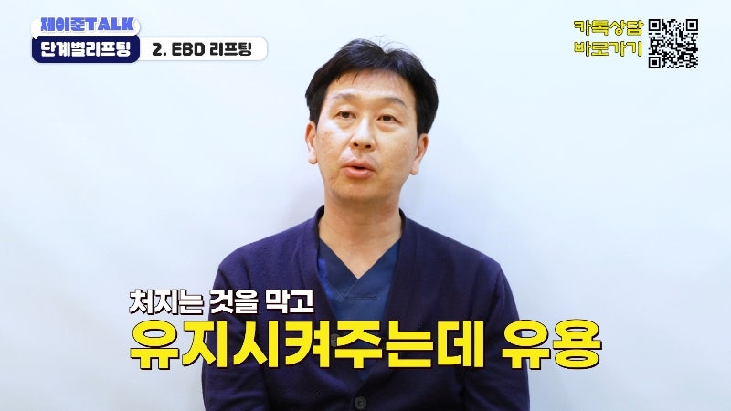 [제이준성형외과·피부과] 보톡스부터 안면거상까지, 내 처짐 수준에 맞는 리프팅 선택법 사진 11